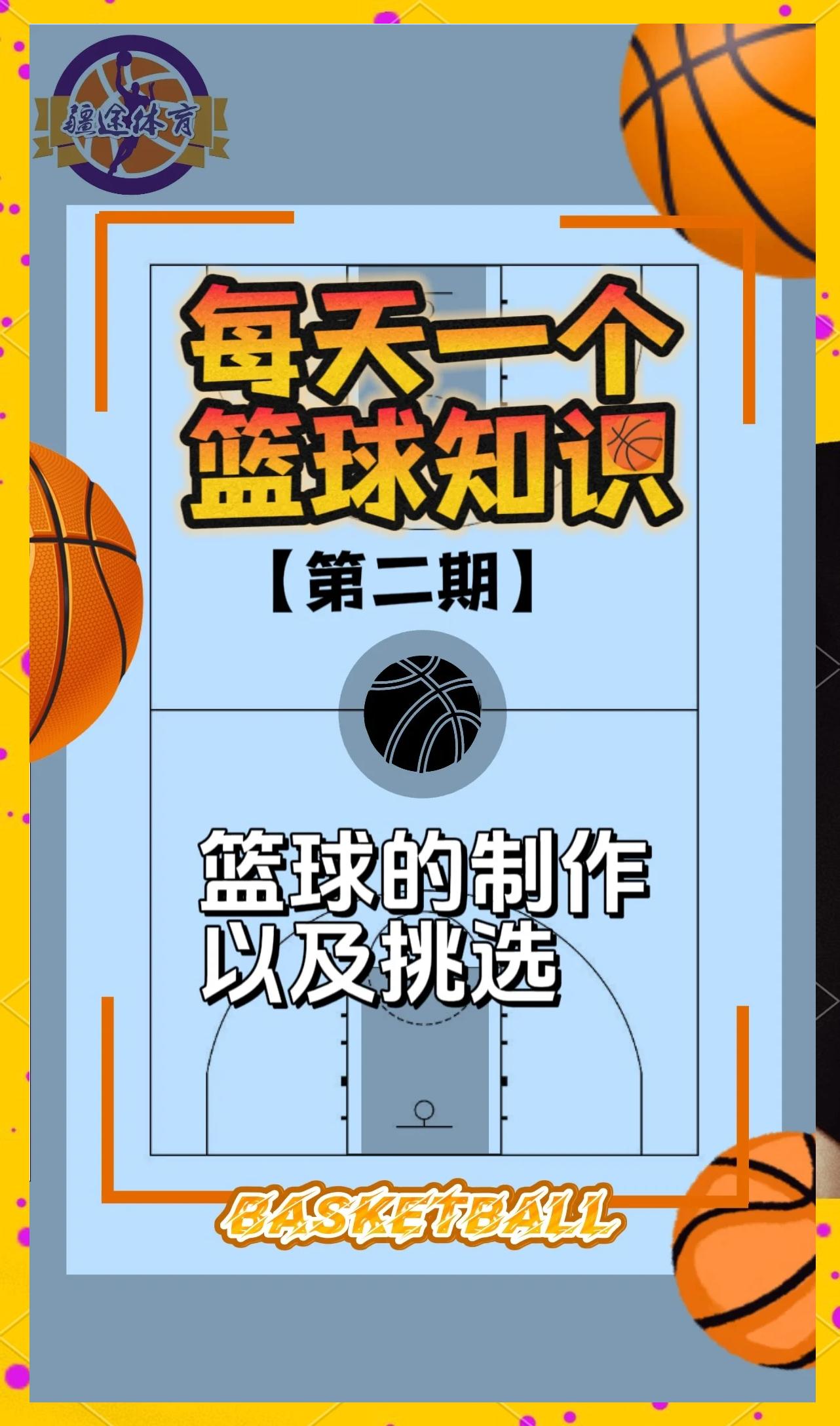 包含体育节目播出篮球专题节目,介绍篮球历史文化的词条 包含体育节目播出篮球专题节目,介绍篮球历史文化的词条