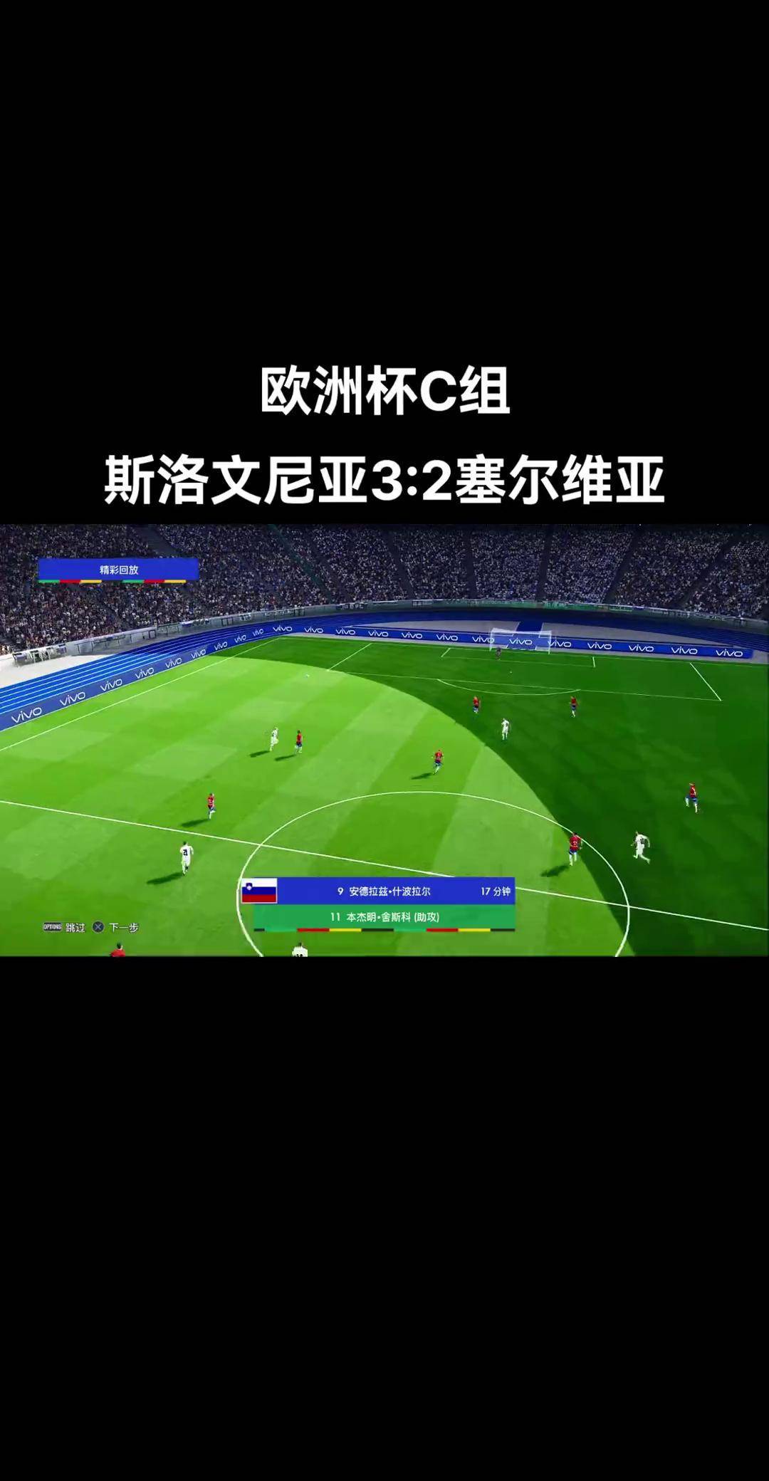 关于斯洛文尼亚队夺冠晋级欧洲国家队赛的信息